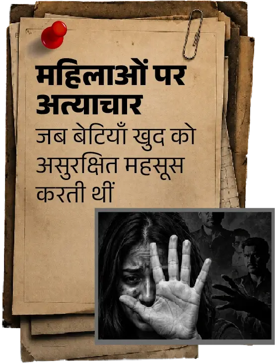 कड़वी सच्चाई 3 — महिलाओं पर अत्याचार